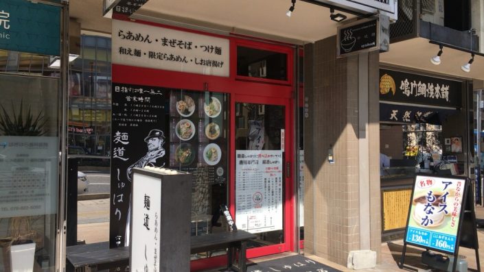 店構え