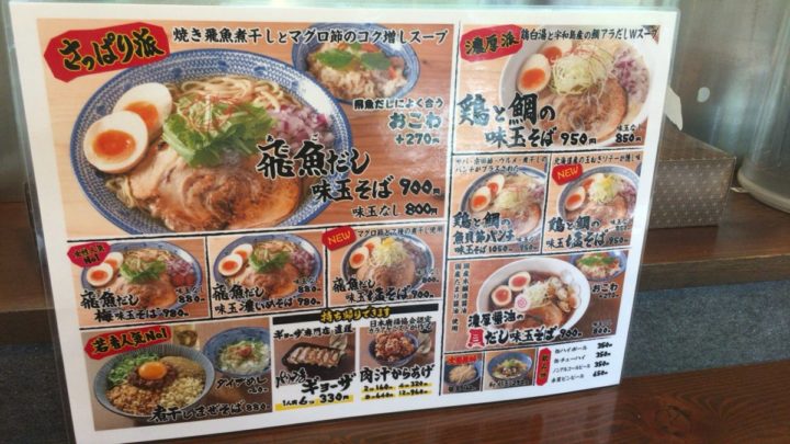 ラーメンのメニュー