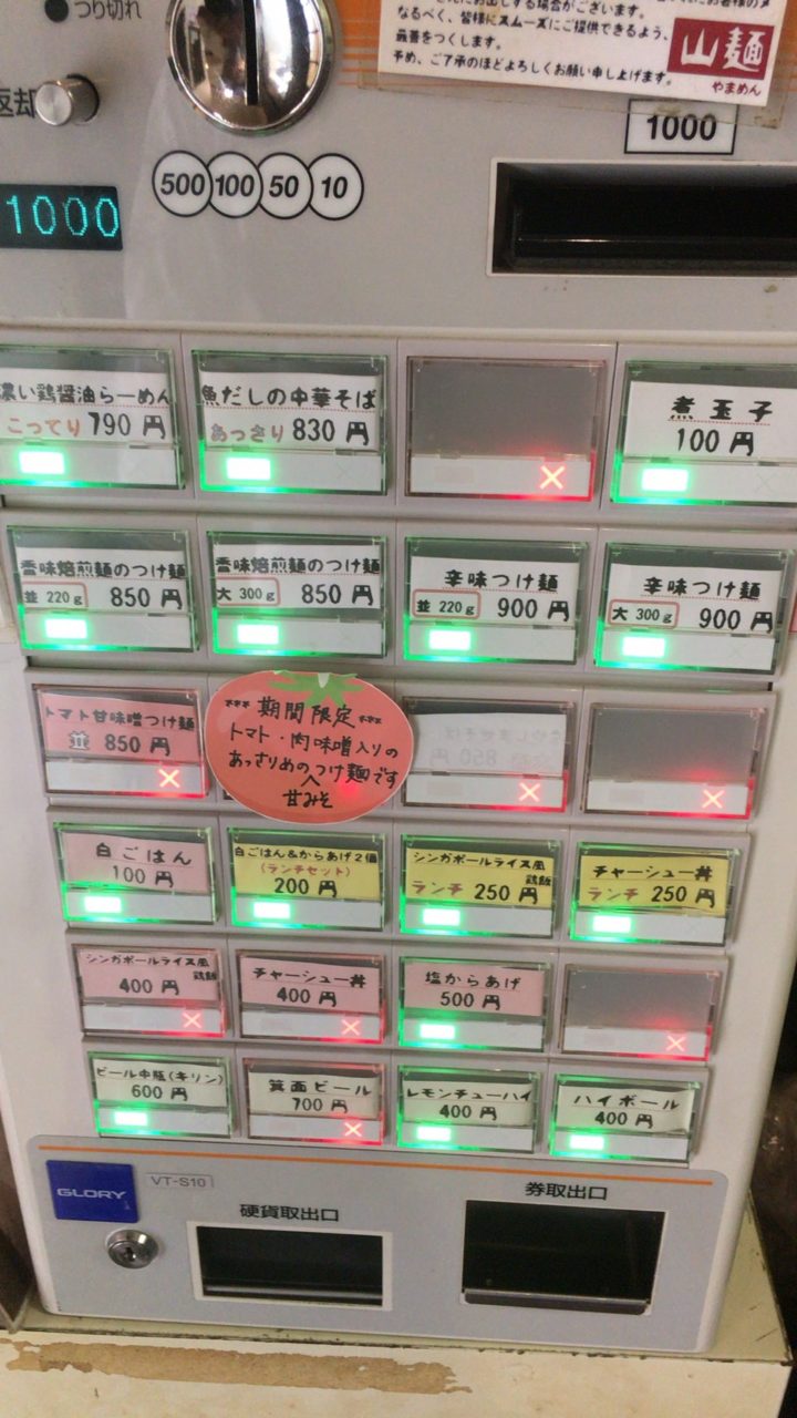 券売機