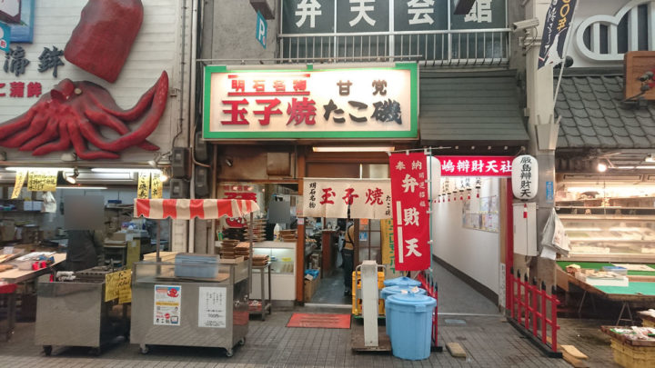 たこ磯本店の外観