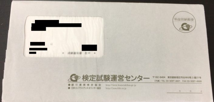 第136回銀行業務検定 相続アドバイザー2級 を受けてみたで 合格率やテキスト 難易度とかをみてみよか おっさん神戸グルメ