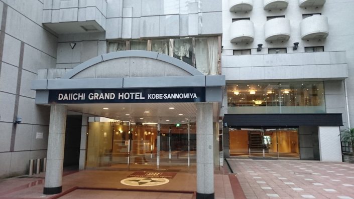 第一グランドホテル