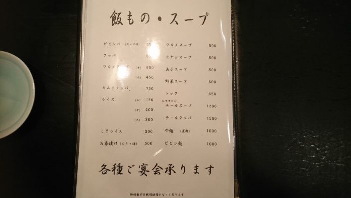 満月-飯物・スープのメニュー