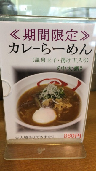 カレーラーメン