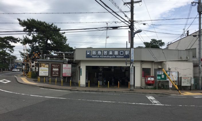 苦楽園口駅