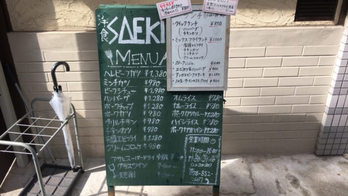 洋食saekiのメニュー