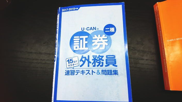 u-canの問題集