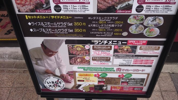 いきなりステーキのランチメニュー