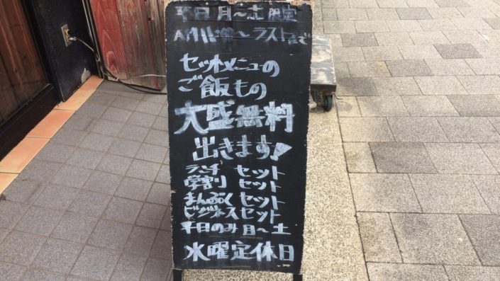 店前の看板