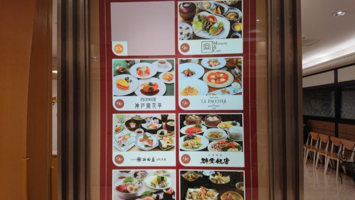 大丸神戸店9階のレストラン街