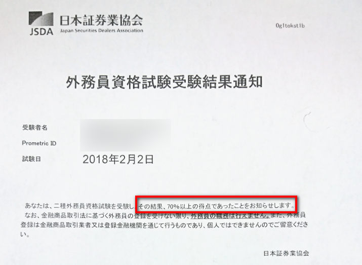 祝 証券外務員二種試験に合格しました 最短で合格するための勉強のコツやおすすめ問題集など おっさん神戸グルメ