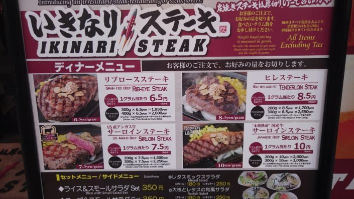いきなりステーキのディナーメニュー