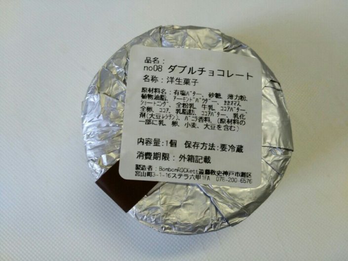 ダブルチョコレートのパッケージ