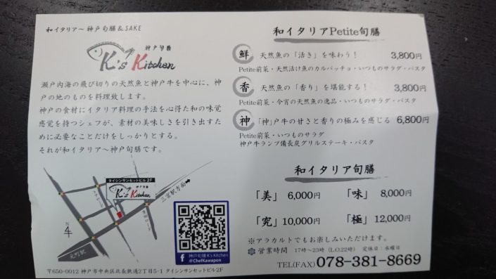 神戸旬膳K's Kitchenのメニュー表