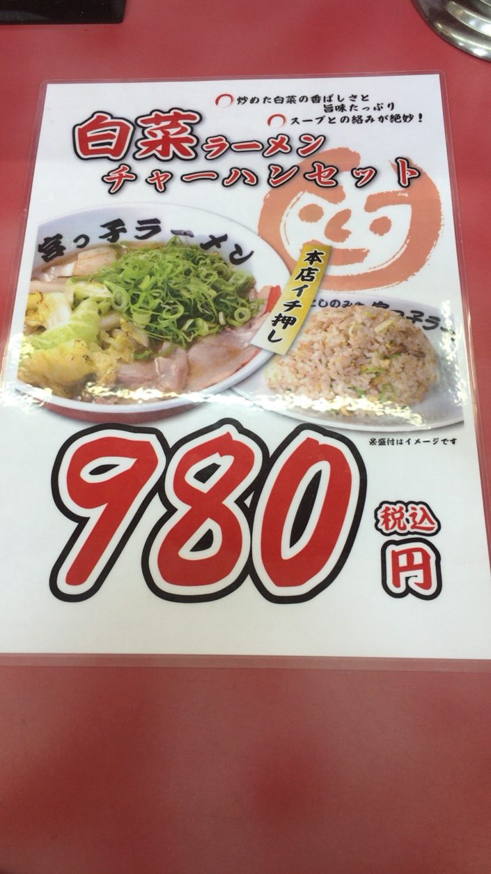 白菜ラーメンチャーハンセット