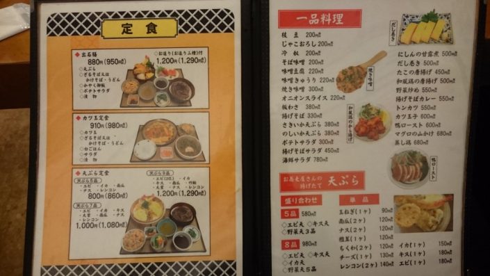 メニュー定食と一品料理