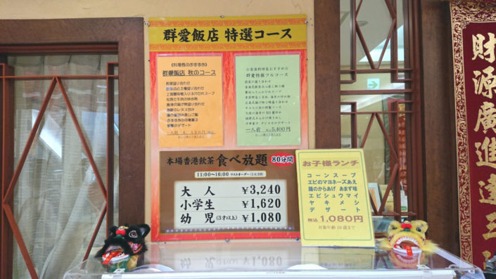 群愛飯店 大丸店のメニュー9