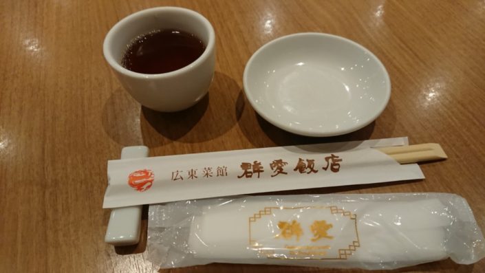 群愛飯店のおしぼり