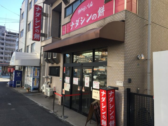 甲南店